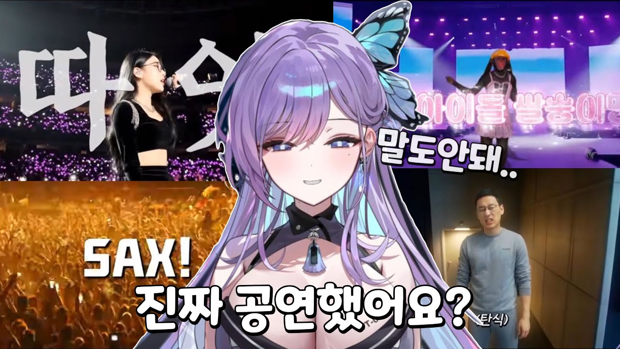 시라이 쿄카 (2025 창타포트 윈터 in 판교) 반응 모음