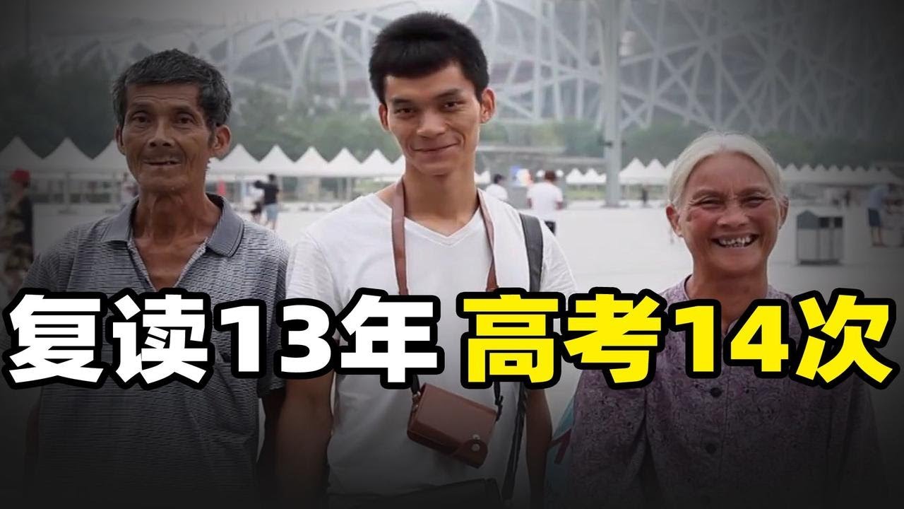 那个瞒着父母偷偷复读13年，高考14次的唐尚珺，他后来怎么样了？