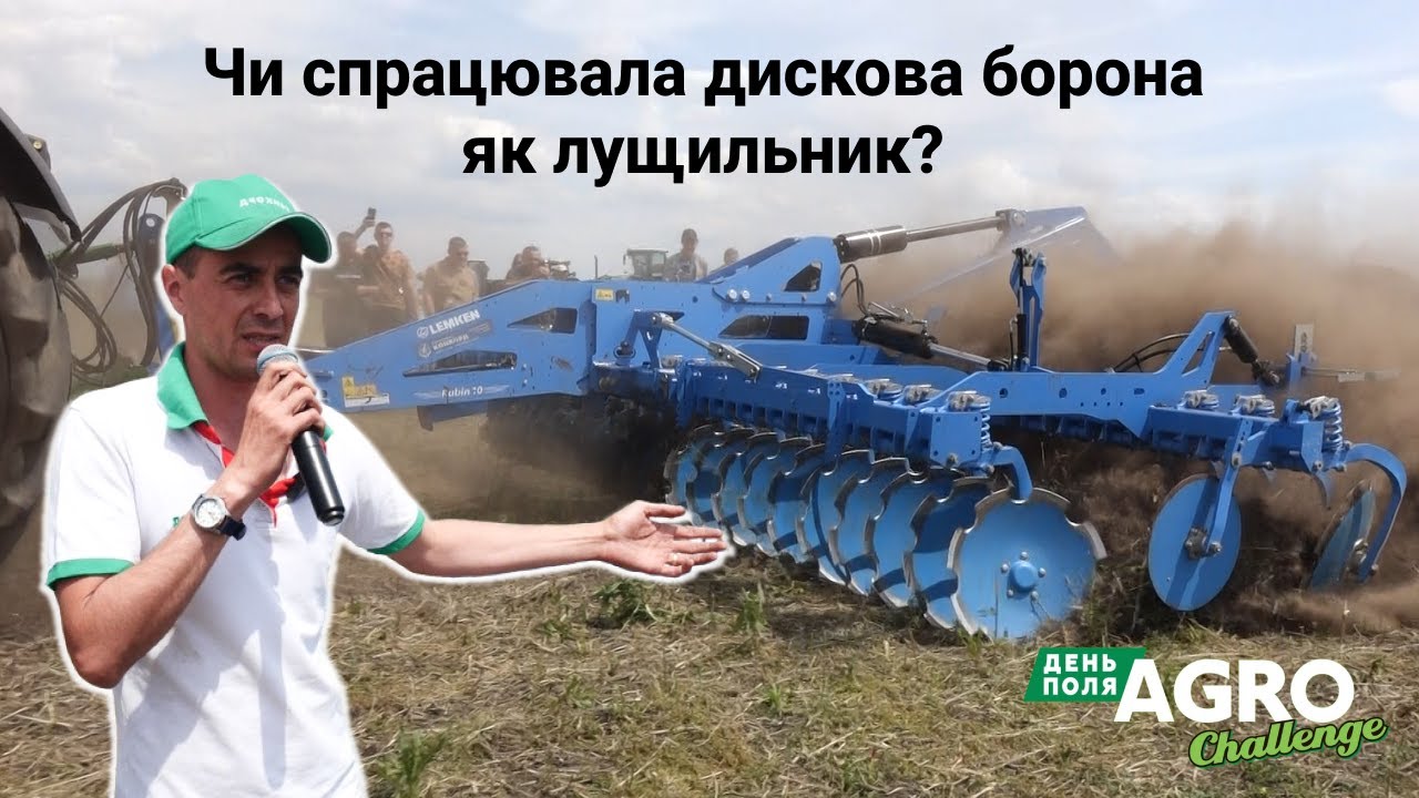 ПОВЕРХНЕВИЙ обробіток дисковою бороною LEMKEN Rubin 10, день поля “Agro Challenge” 2024