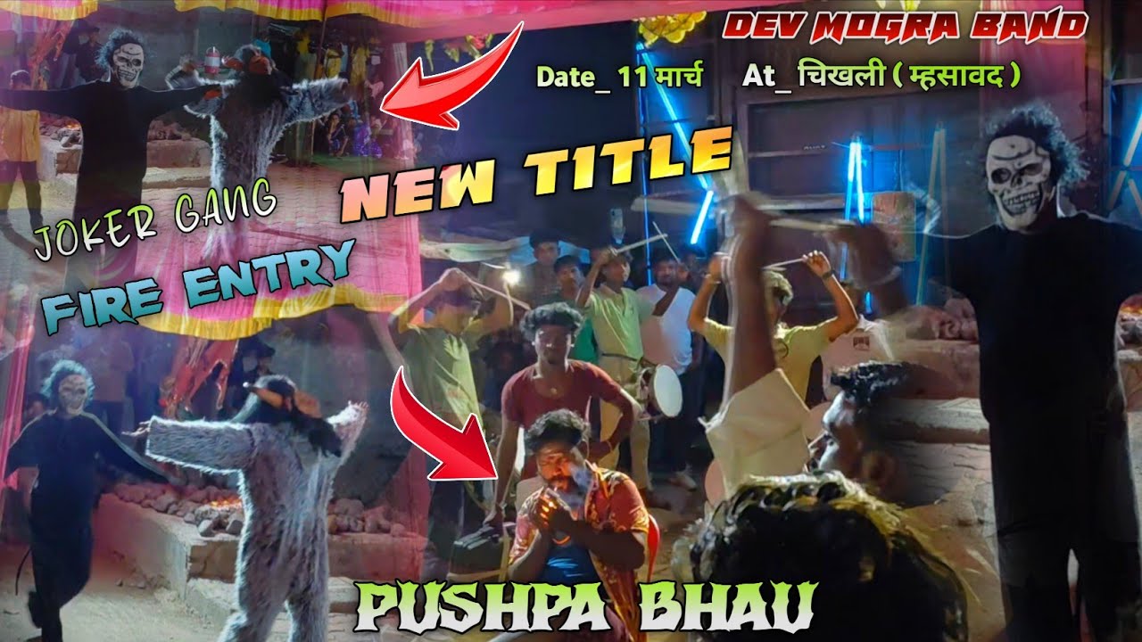 New Titel Song ll DMB FIRE 😎 पुष्पा भाऊ की एंट्री ll साथ में जोकर गैंग भी At _ चिखली 