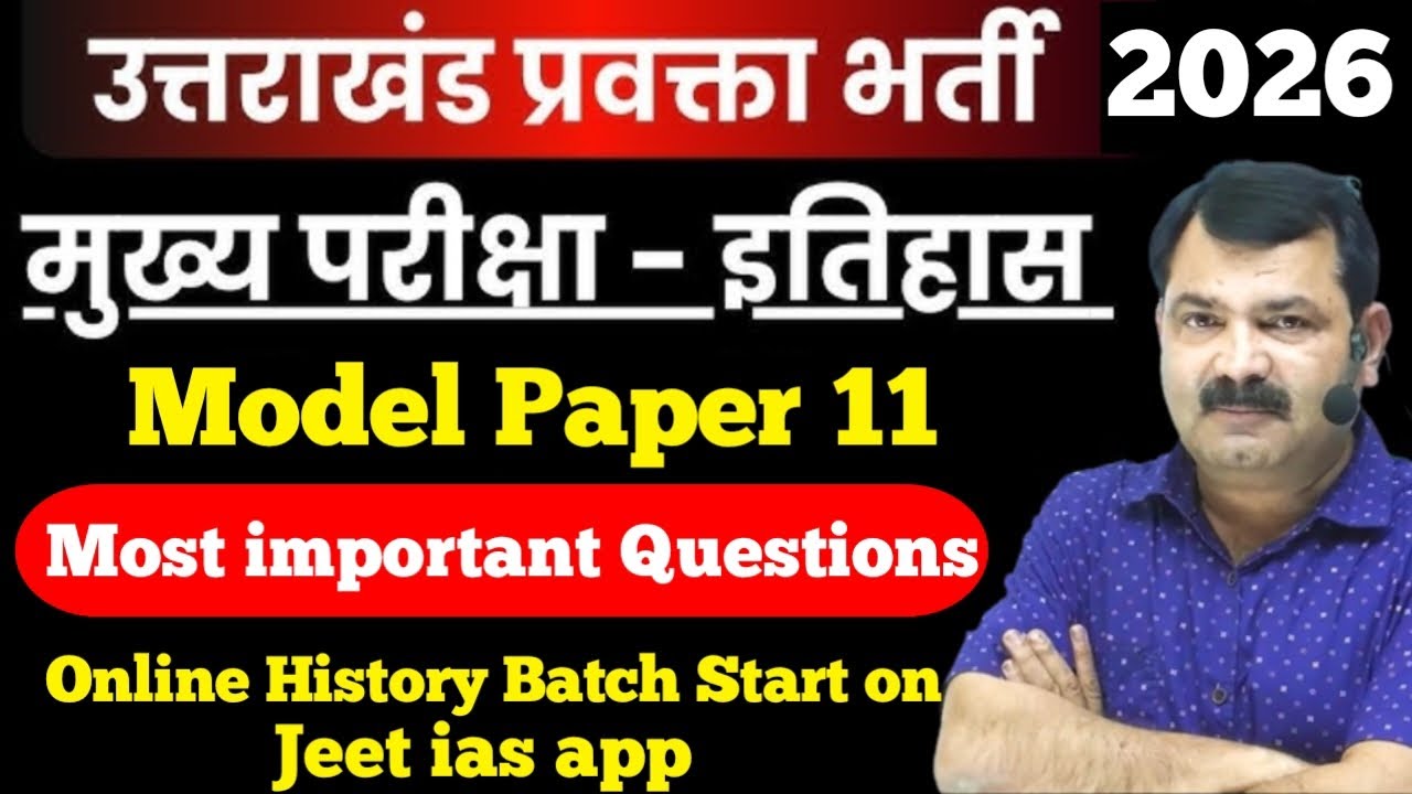 UK Lecturer History Model paper 11 | Most important Questions | Online History Batch Start|