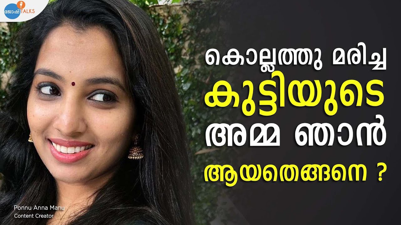 വിവാഹശേഷം ACTING BORE ആണെന്ന് അന്നയാൾ പറഞ്ഞു| @PonnuAnnamanu | Josh Talks Malayalam