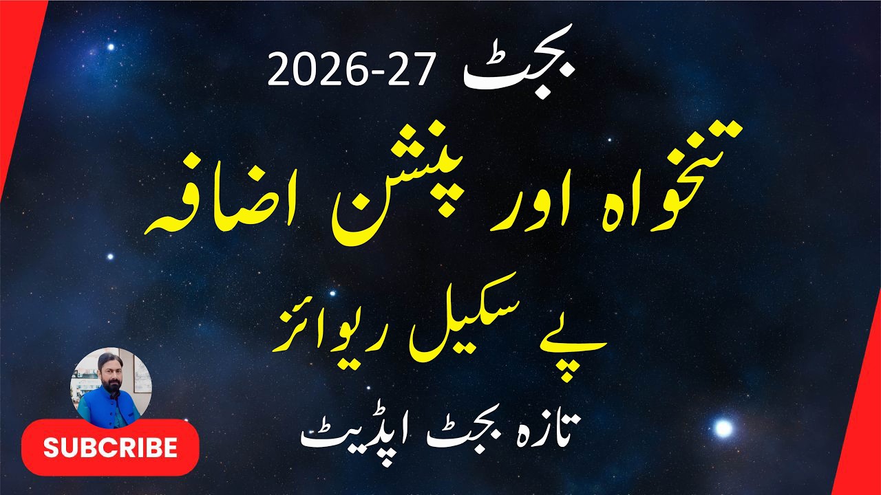 Budget Update | Increase in Pay and Pension | Salary & Pension Latest News 2026-27