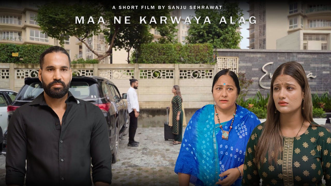 Maa ne krwaya Alag | Sanju sehrawat 2.0 | Short film
