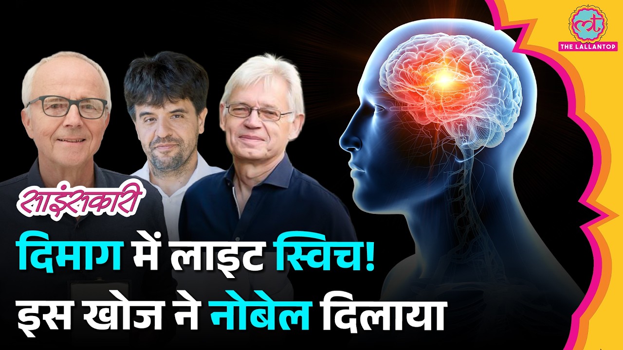 Nobel Prize 2026 in Medicine/Physiology: Stanford के Karl Deisseroth के साथ कौन जीता नोबेल प्राइज?