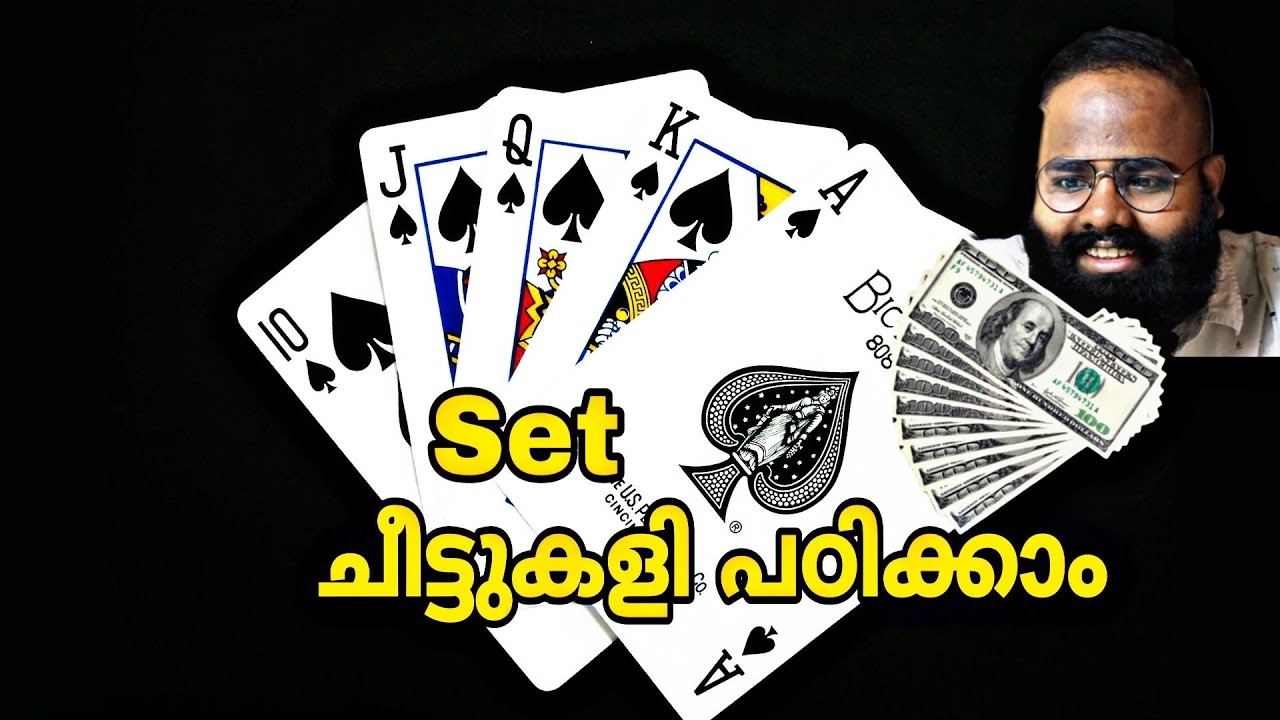 ചീട്ടുകളി കളി പഠിക്കാം How to play with playing cards in cheettu Kali Malayalam tutorial Rummy poker
