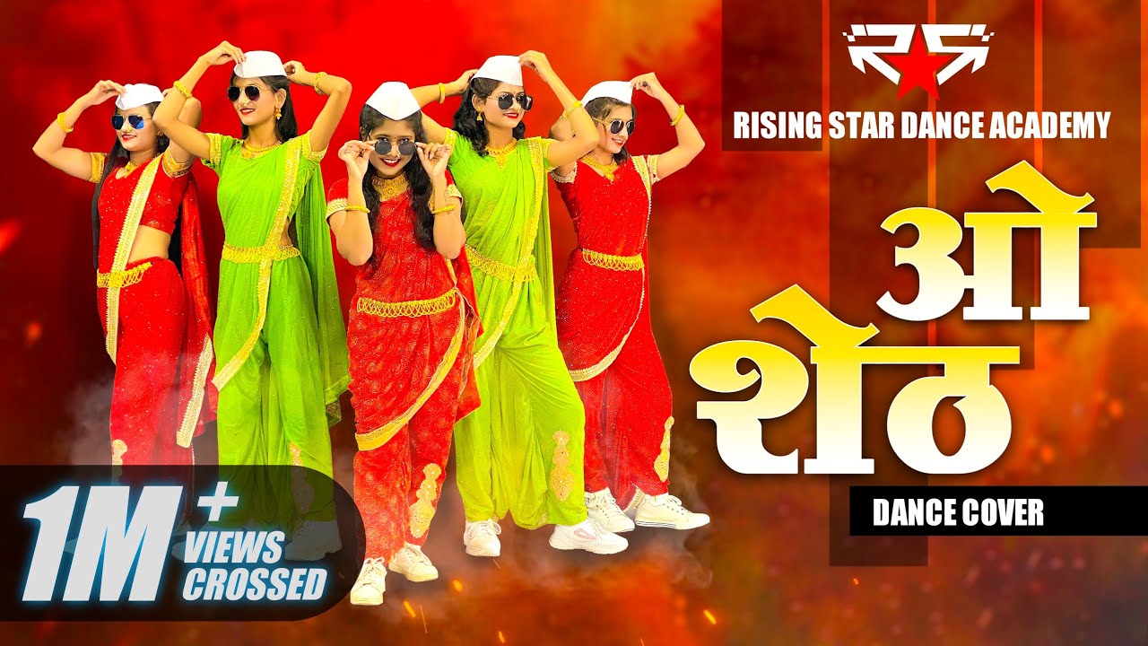 ओ शेठ - O Sheth Dance by Rising Star Dance Academy | Aniket Choreography | Viral Marathi Song