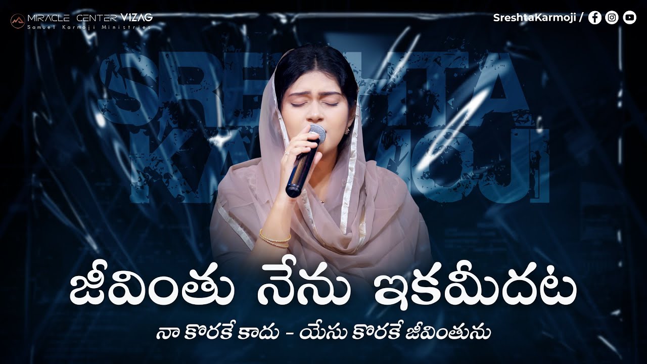 Jeevinthu Nenu Ika Meedata | జీవింతు నేను ఇకమీదట | Telugu Christian Songs | SRESHTA KARMOJI
