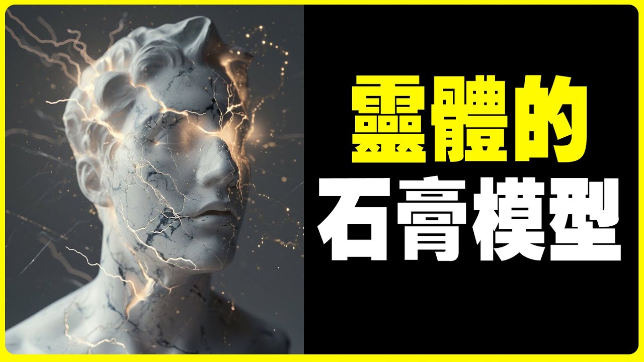 位於法國的國際超心理學研究所收藏有9個亡靈顯影的石膏模型，這些模型是真的嗎？