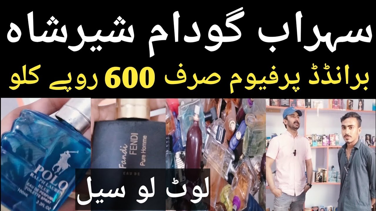 Sher Shah Sohrab Godam | Perfume Rs.600 Kg | Perfume | Ahtisham Views