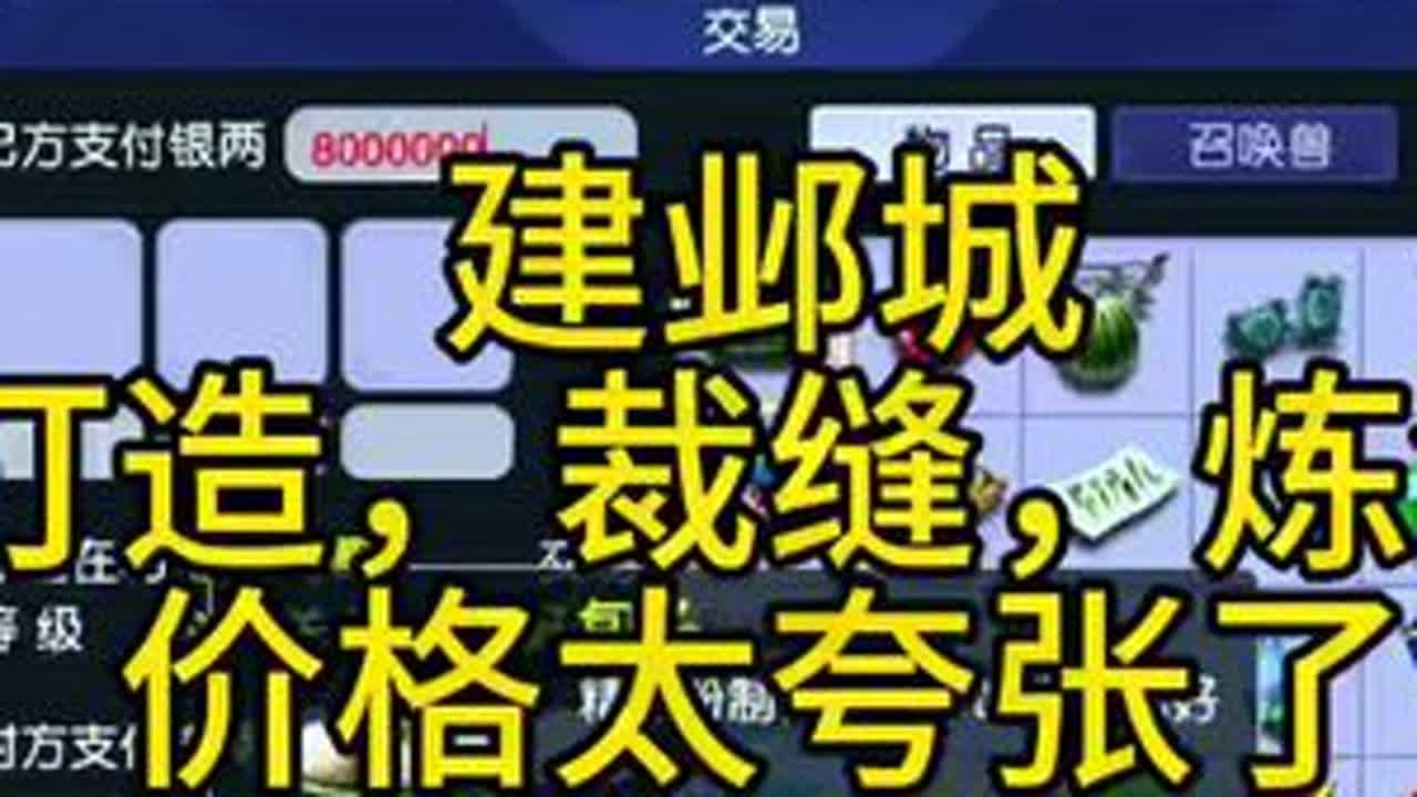 这价格真心玩不起！#梦幻西游 #梦幻西游电脑版 #梦幻西游创梦计划 #梦幻西游建邺城 #梦幻西游畅玩服