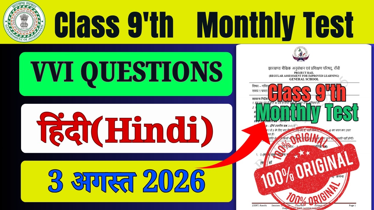 Project Rail Test Class 9th Hindi 3 August 2026 | Monthly Test Viral Question Class 9 Hindi 3 August