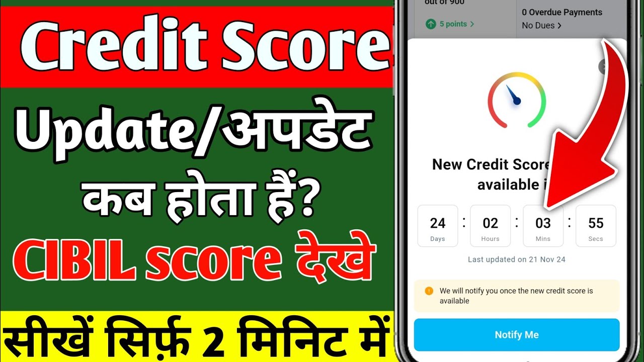 Credit score update time। Cibil score update kab hota hai | cibil score update time in hindi