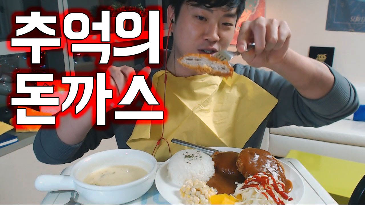 추억의 요리로 힐링하기 [청정원돈까스] 소프