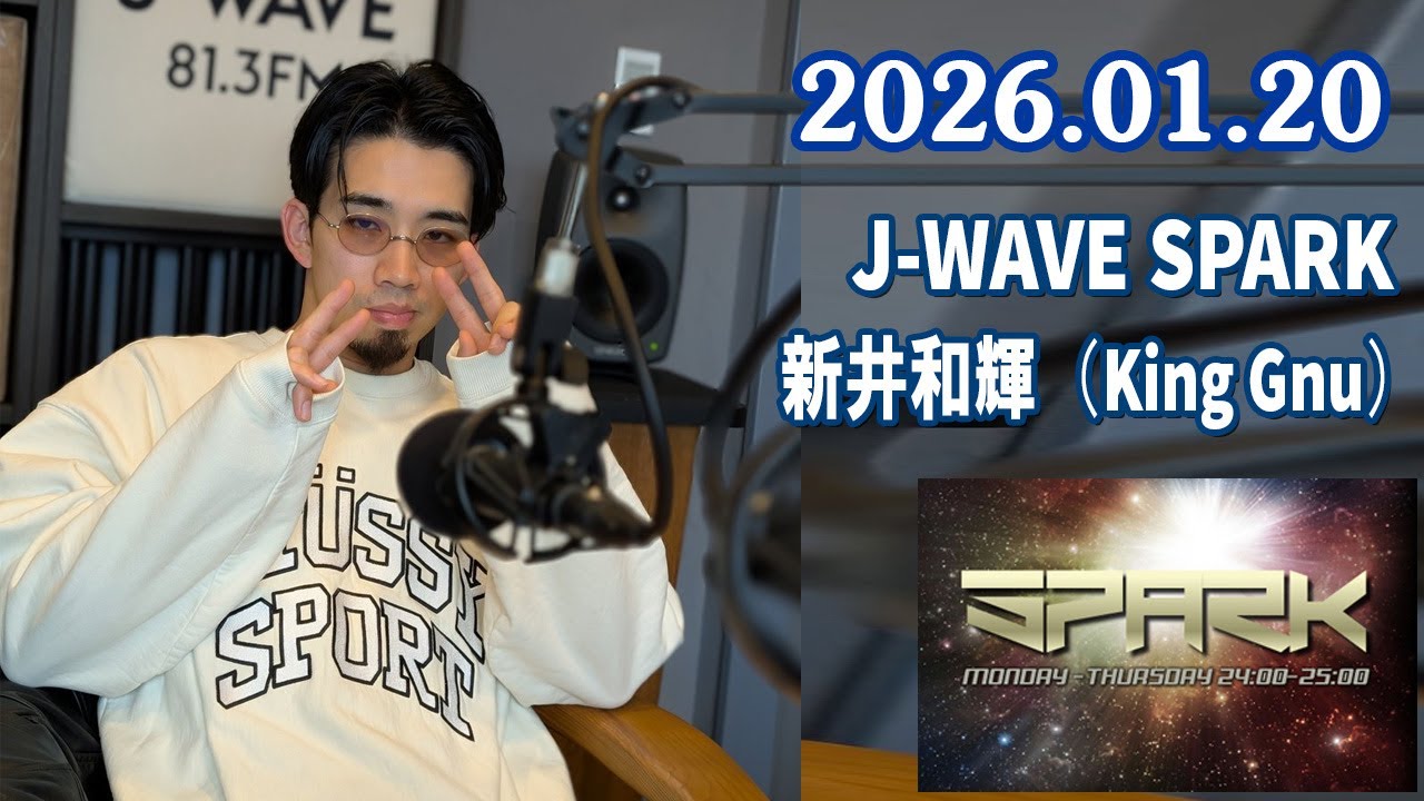 J WAVE SPARK 新井和輝（King Gnu）  2026.01.20