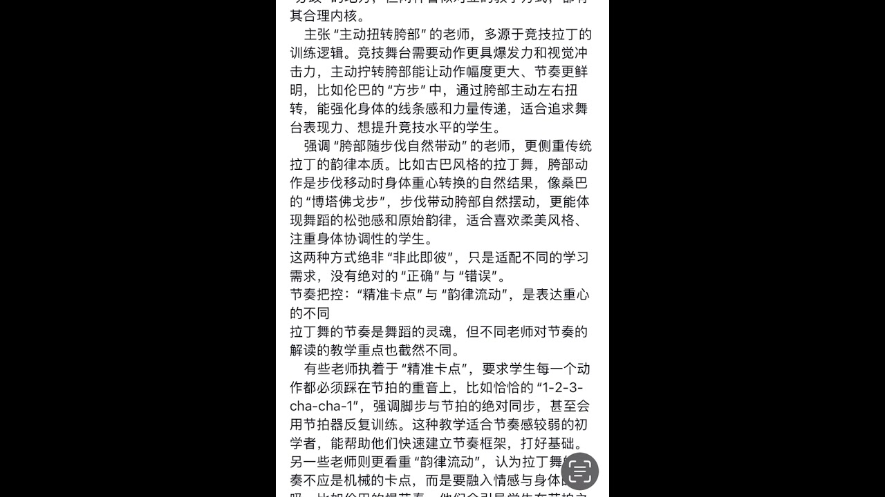 舞蹈文章分享 拉丁舞教学有没有标准答案？