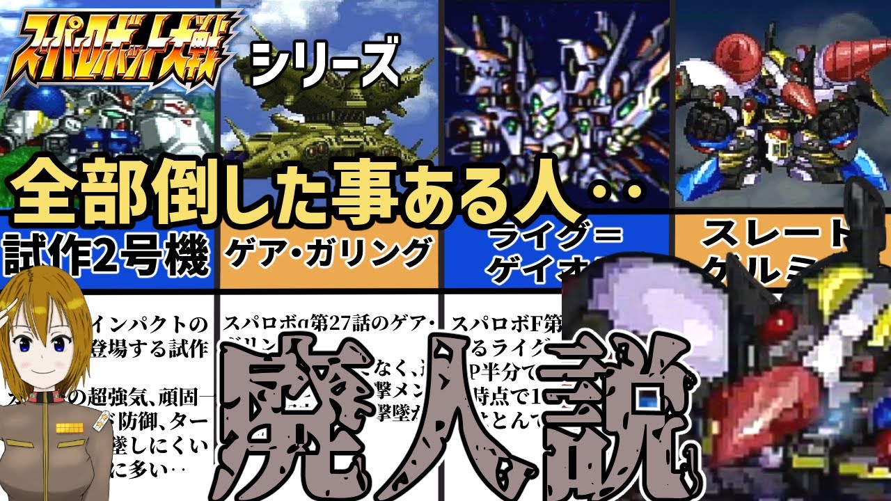 スパロボシリーズのやたら撃破が難しい撤退ボス