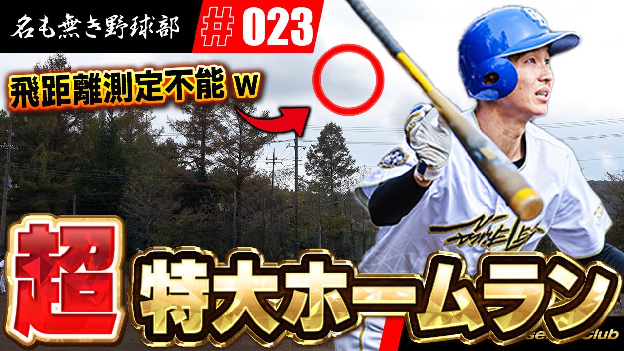 【山梨合宿③】運命の２日目！！この男が名も無き史上