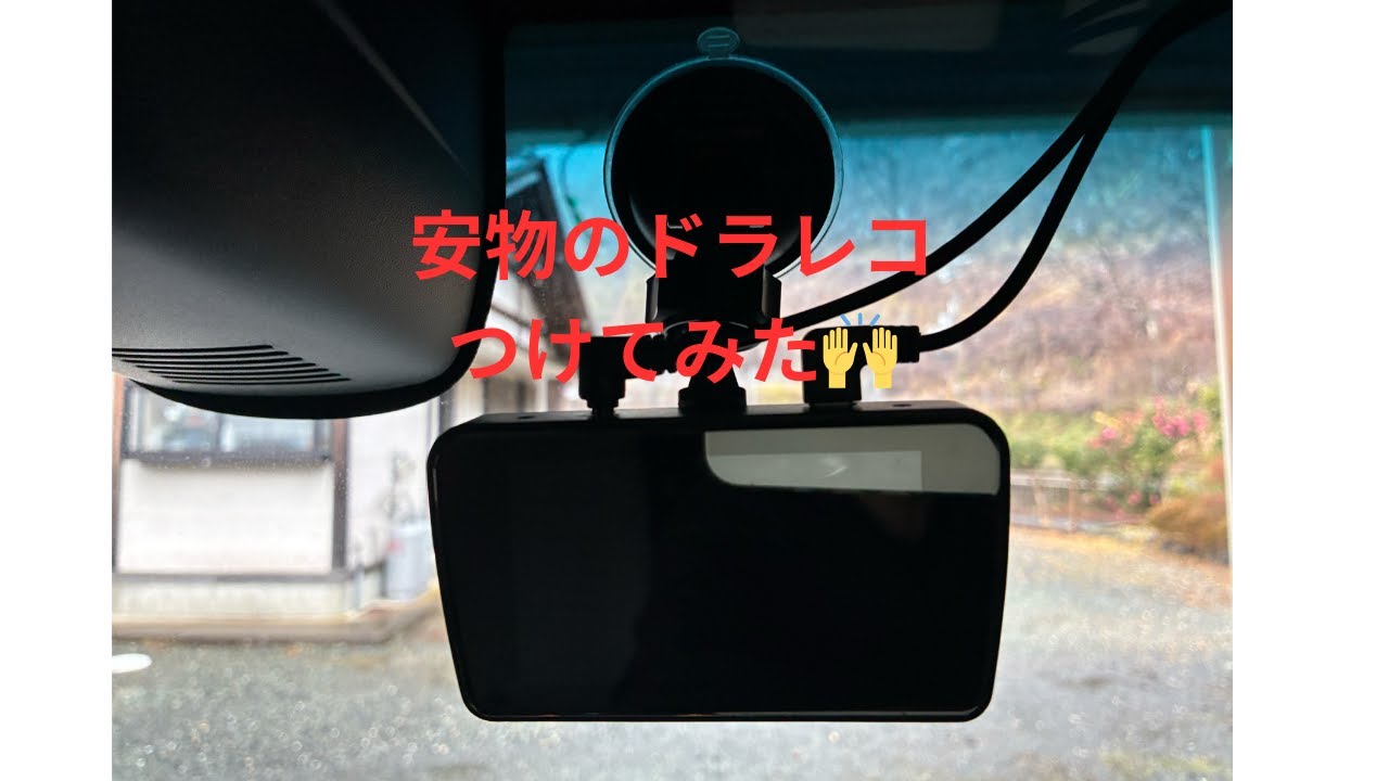 【Homura ch】#15　ヘッドライト交換とドラレコの取り付け