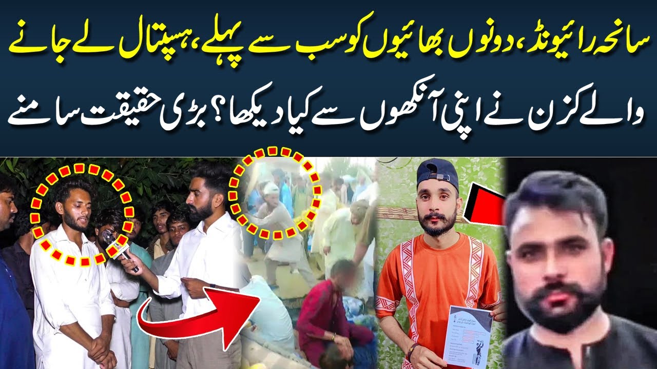 Raiwand Lahore 2 Brothers Incident 3rd Brother Interview || Lahore Ki Batain