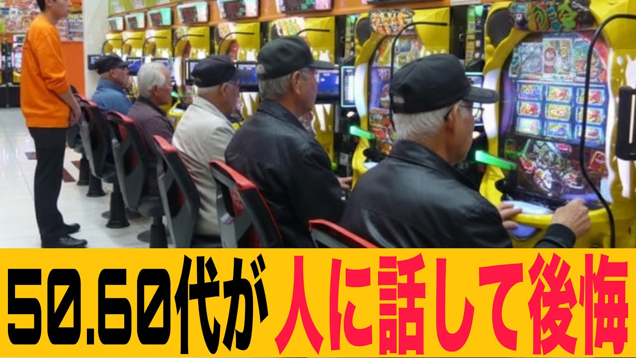 シニアは人に話すな！50.60代になった人が人に話して後悔した口コミ10選！