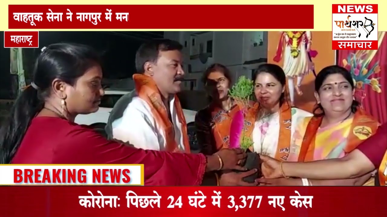 वाहतूक सेना ने नागपुर में मनाया महाराष्ट्र दिवस। Nagpur Breaking News।