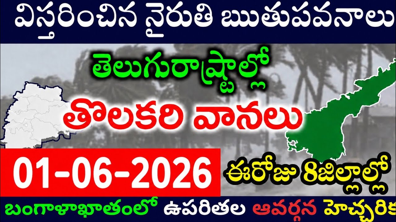 Today Weather Update in AP || Weather forecast today live updates || #TodayWeather report || Cyclone
