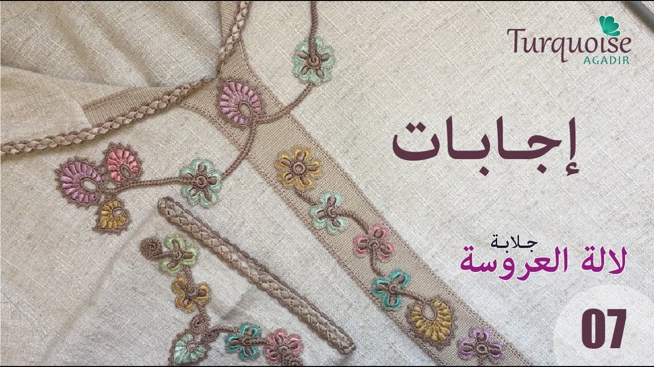 جلابة لالة العروسة 7: ﺇﺟﺎﺑات على أسئلتكم الثوب - الثمن - إقتباس الألوان و..و..و