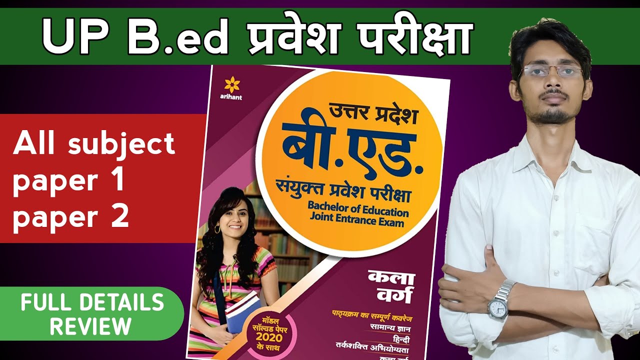 Arihant b.ed entrance exam book review with price,useful for all teaching exam tet ctet btc |
