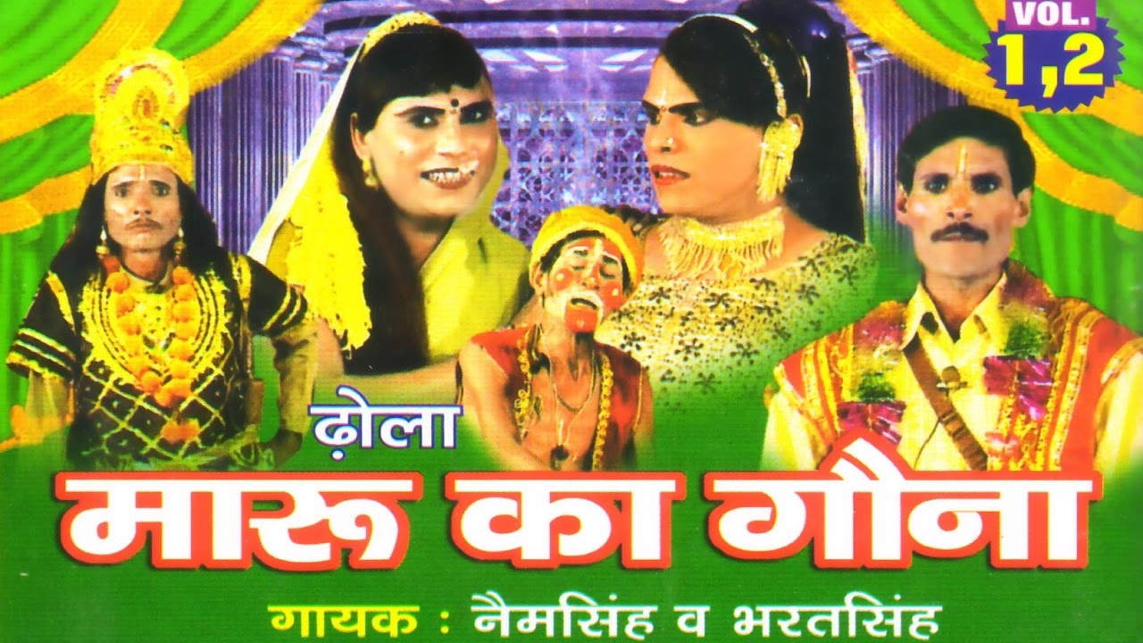Dehati Dhola - Maru Ka Gauna || मारू का गौना || Nem Singh, Malkahn Singh | Trimurti Cassettes
