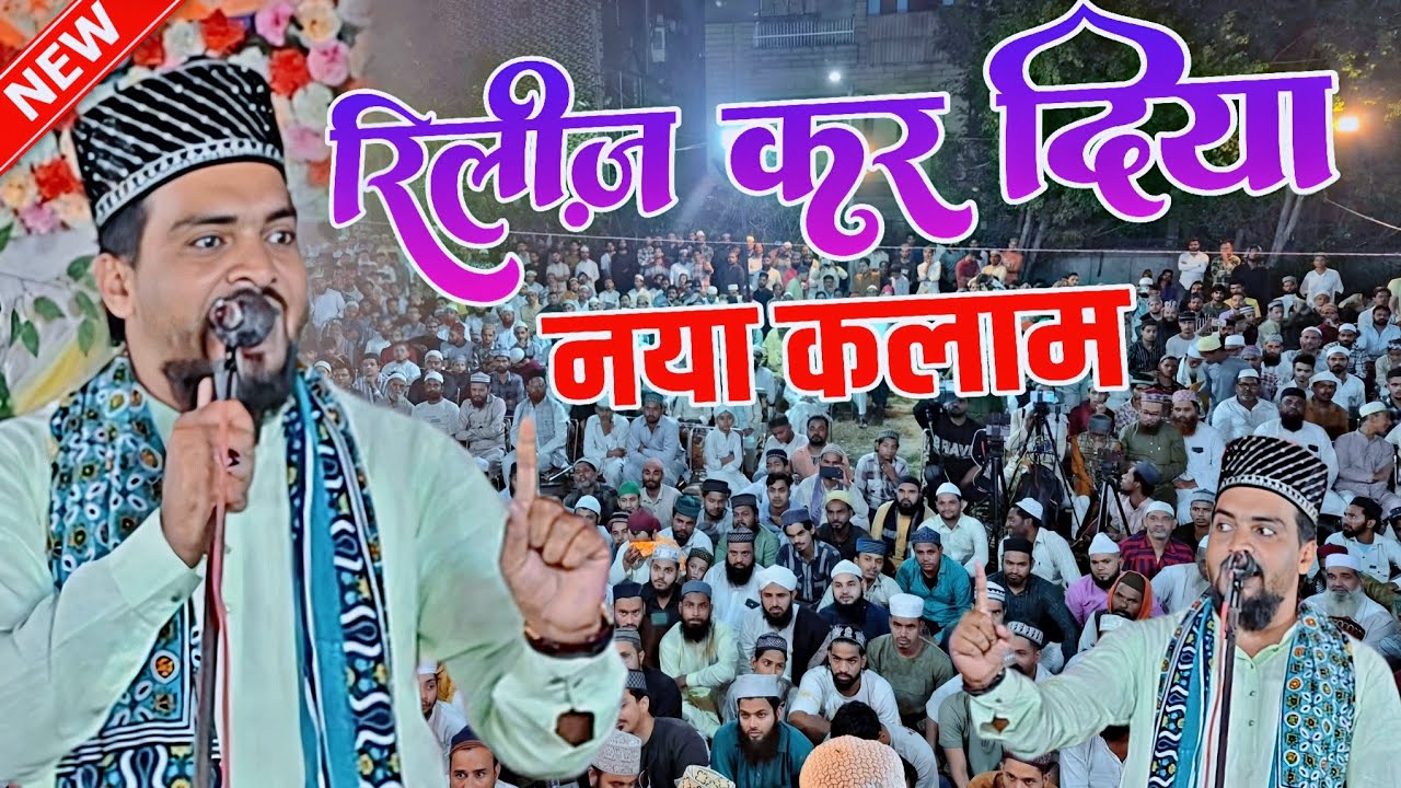 आगया नया कलाम 2026 - azmat raza bhagalpuri new naat 2026 - azmat raza bhagalpuri naat sharif 