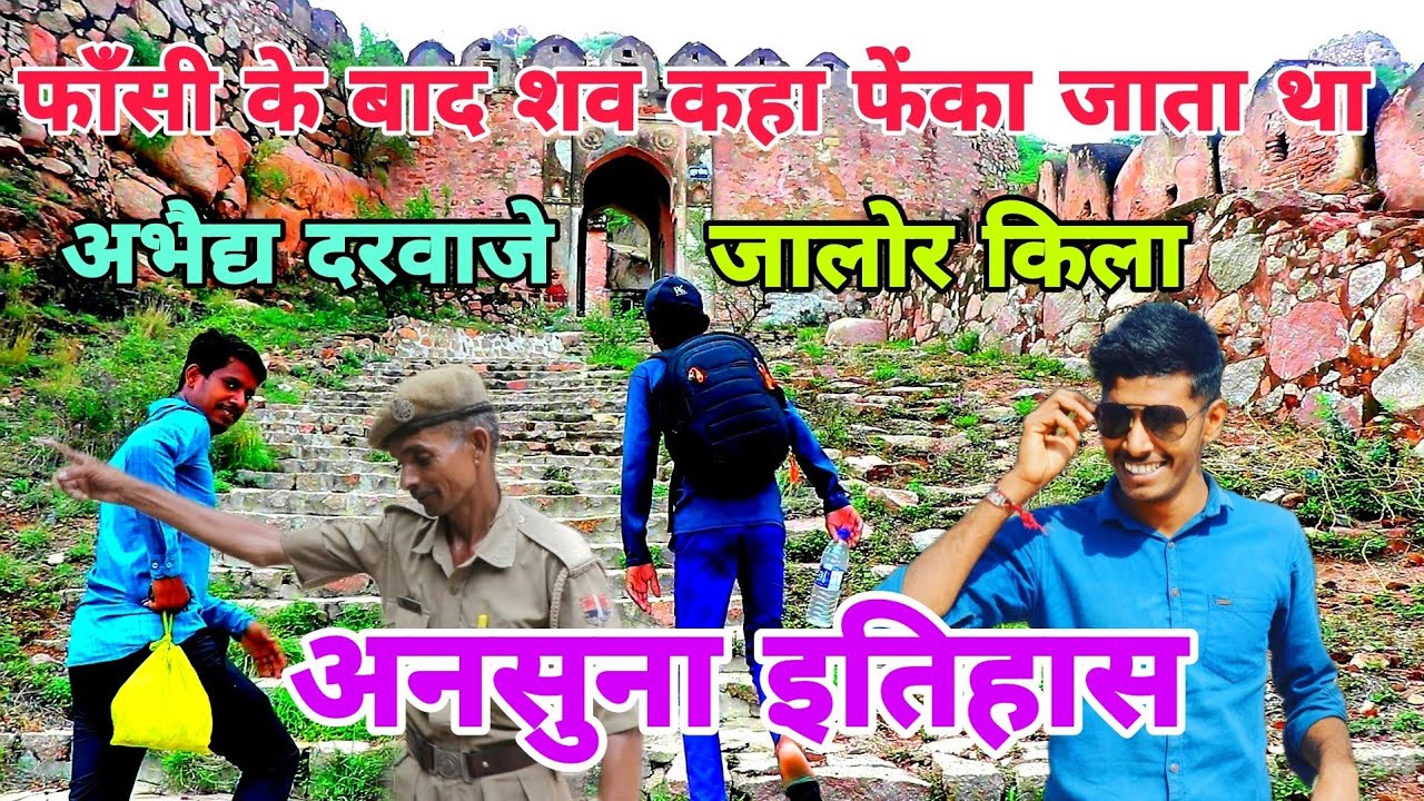 जालोर किला | Jalore Fort Rajasthan Fort Jalore Fort with full guide | jalore kila | Jalore Ka Kila