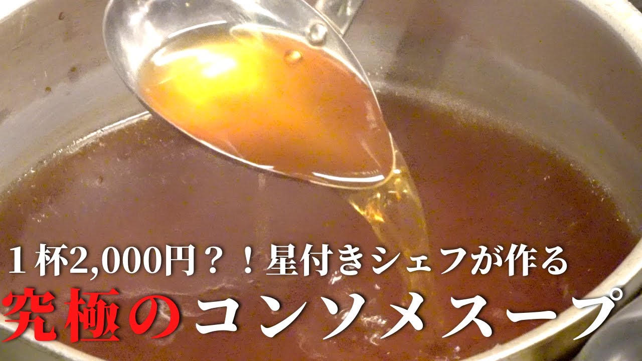 【保存版】 ミシュランシェフが作る
