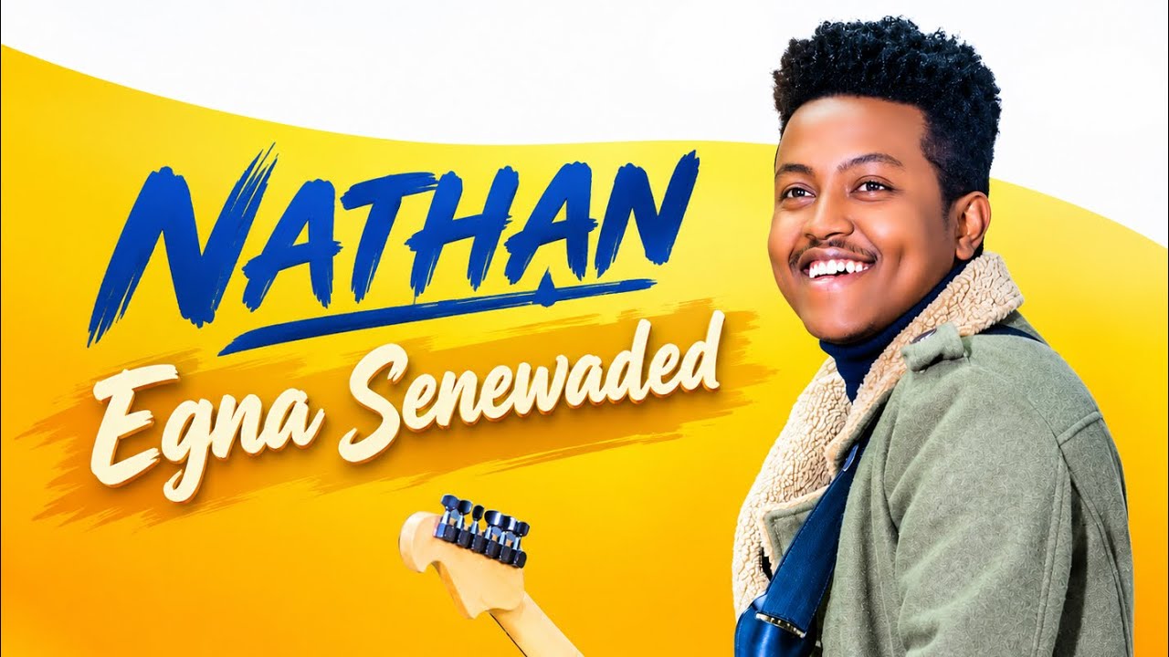 Nathan - Egna Senewaded | እኛ ስንዋደድ - New Ethiopian Music 2019 (Official Video)