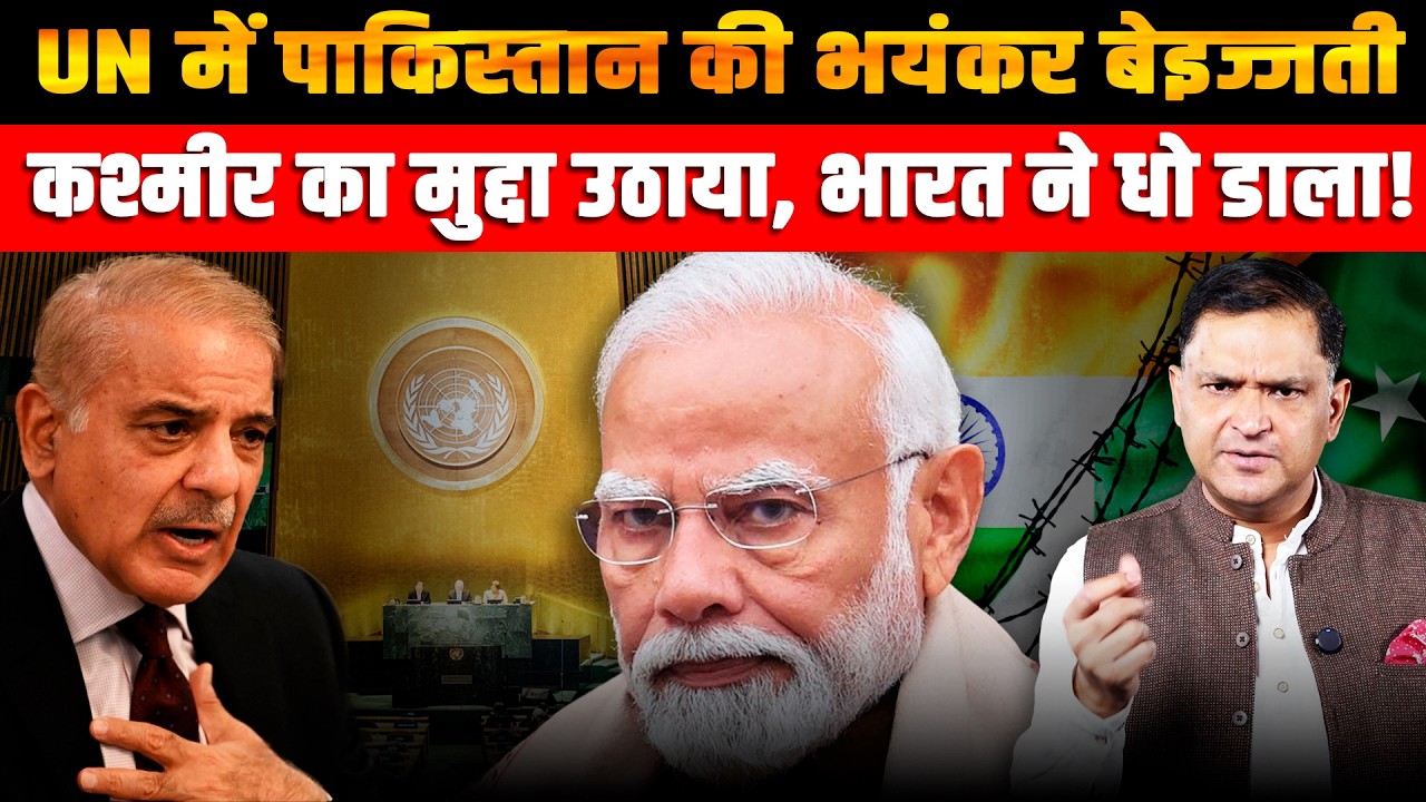 India Shreds Pakistan’s ‘La-La Land’ Claims at UN in Fiery Speech | Major Gaurav Arya | CFTV