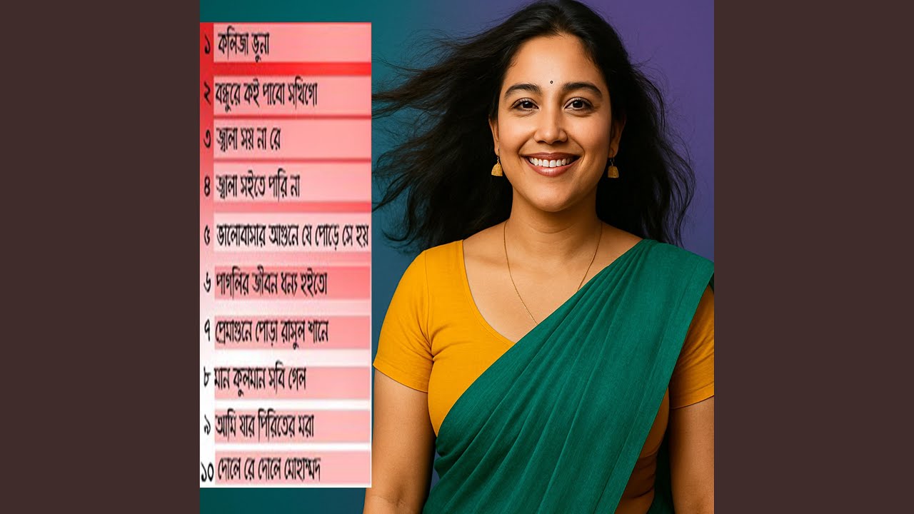 Audio Jukebox Baul Song 2025