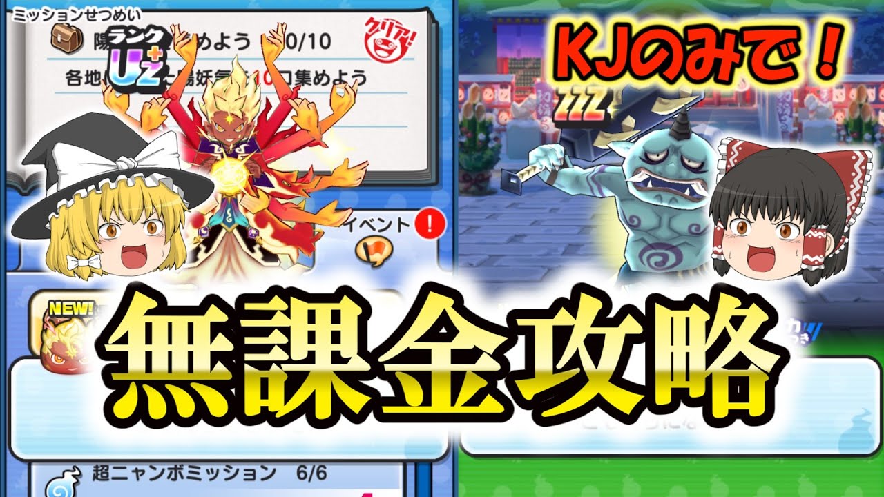 吉兆エンマを無課金でゲット！【ぷにぷに】【ゆっくり実況】
