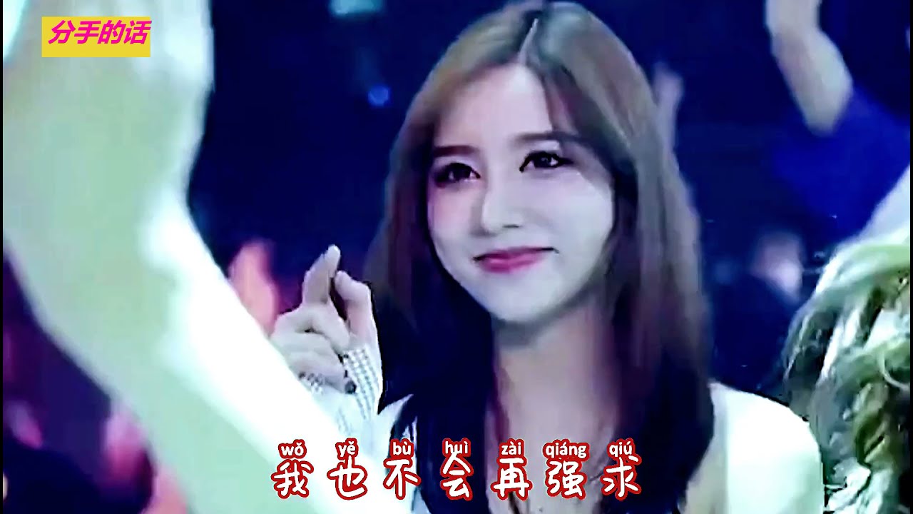 歌曲:   蘇譚譚  -------  分手的話   (DJ  MV  版)