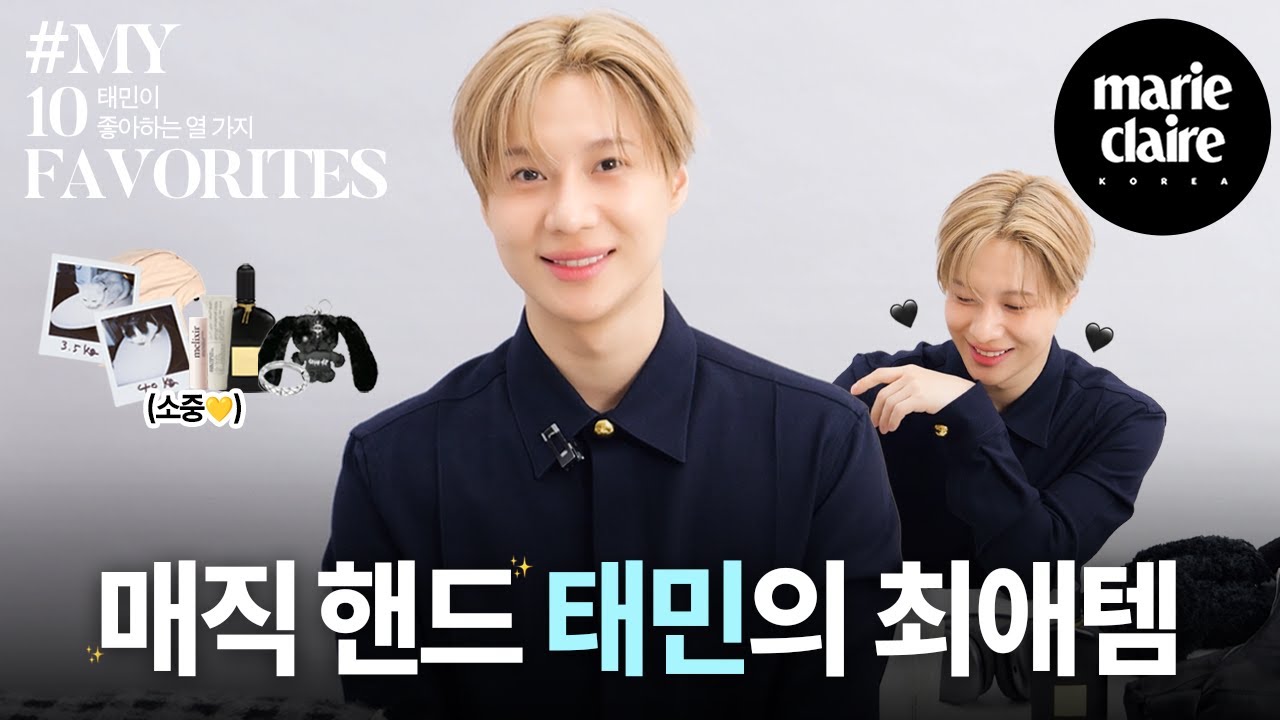 "너무너무 사랑스럽습니다💘 " 태민의 최애템 최초 공개💎 MY 10 FAVORITES with TAEMIN (Eng sub)