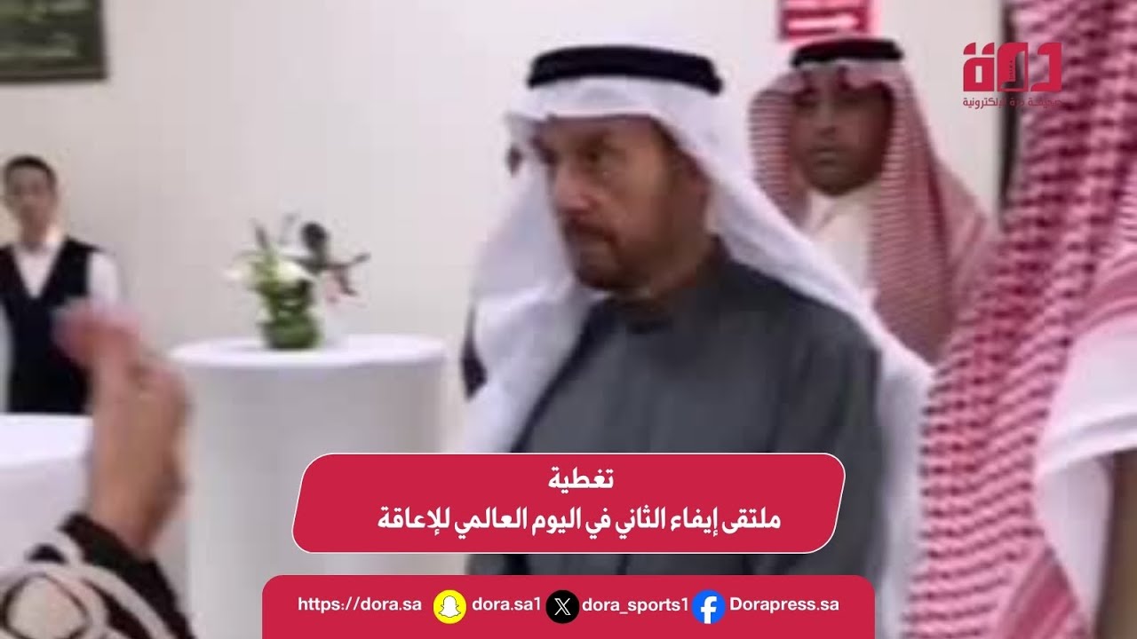 ملتقى إيفاء الثاني | الاضطرابات العصبية والتطور الاجتماعي