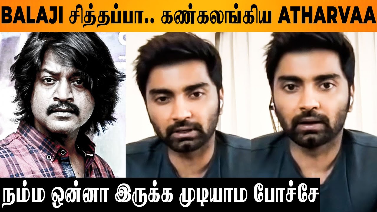 Balaji Chithappa 😭 Murali Son Atharvaa Emotional Speech - Murali Brother Daniel Balaji Latest News