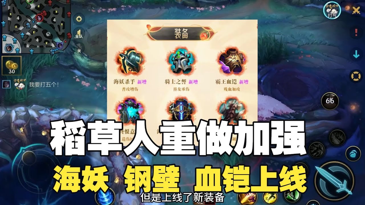 7.0d版本更新 稻草人同步端游 海妖钢壁上线！