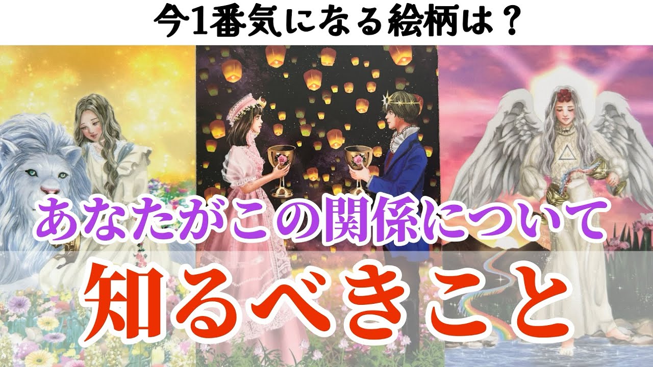 【見逃し厳禁‼️】あなたがこの関係について知るべきこと🫣❣️