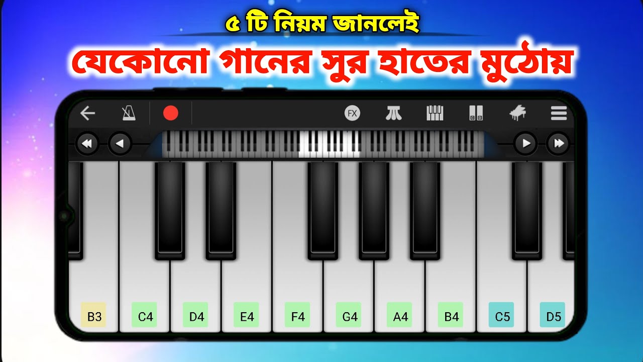 নিজে গান তোলার সঠিক নিয়ম | Piano | পিয়ানো শিখুন | Harmonium Tutorial | Asad Teck