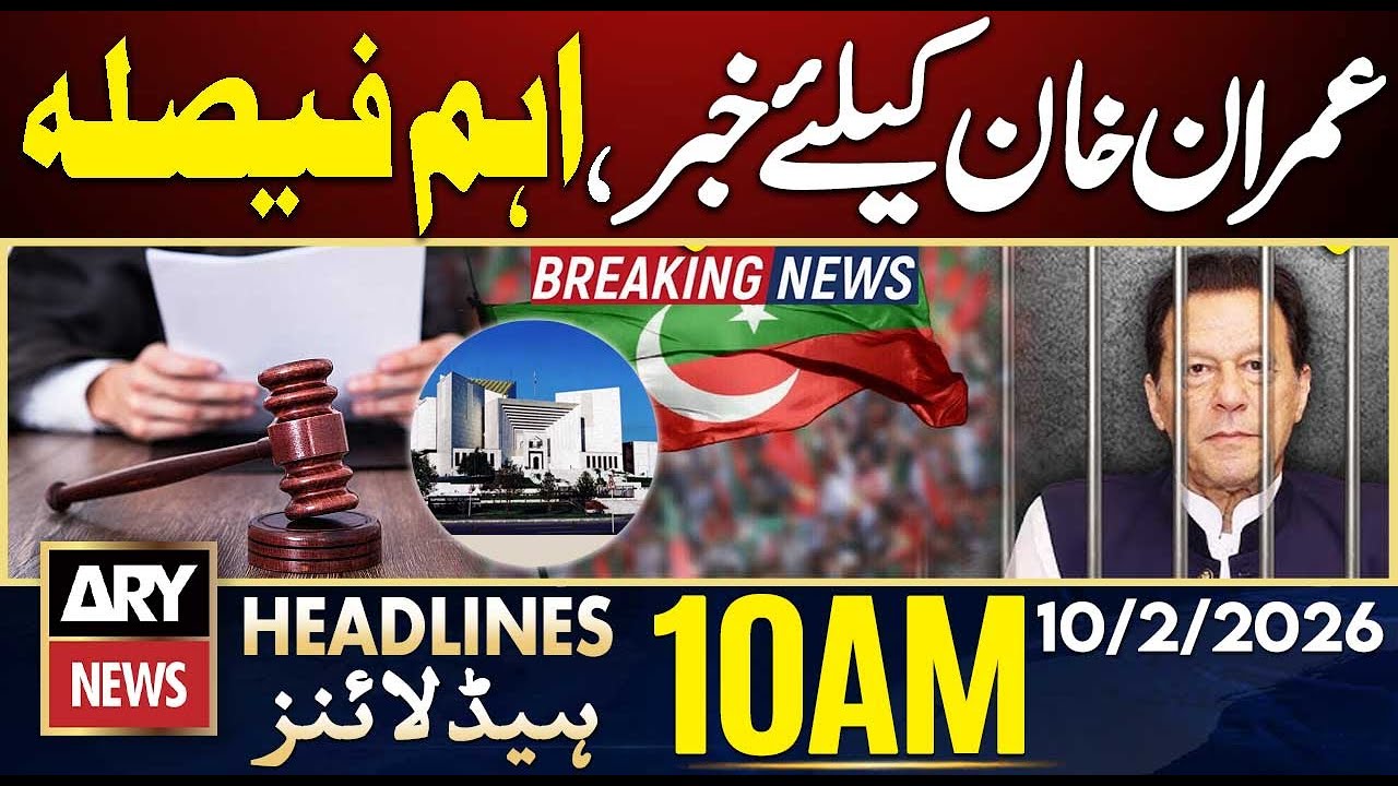 Big News For Imran Khan - Court Updates | Islamabad Blast | ARY News 10 AM Headlines | 10th Feb 2026