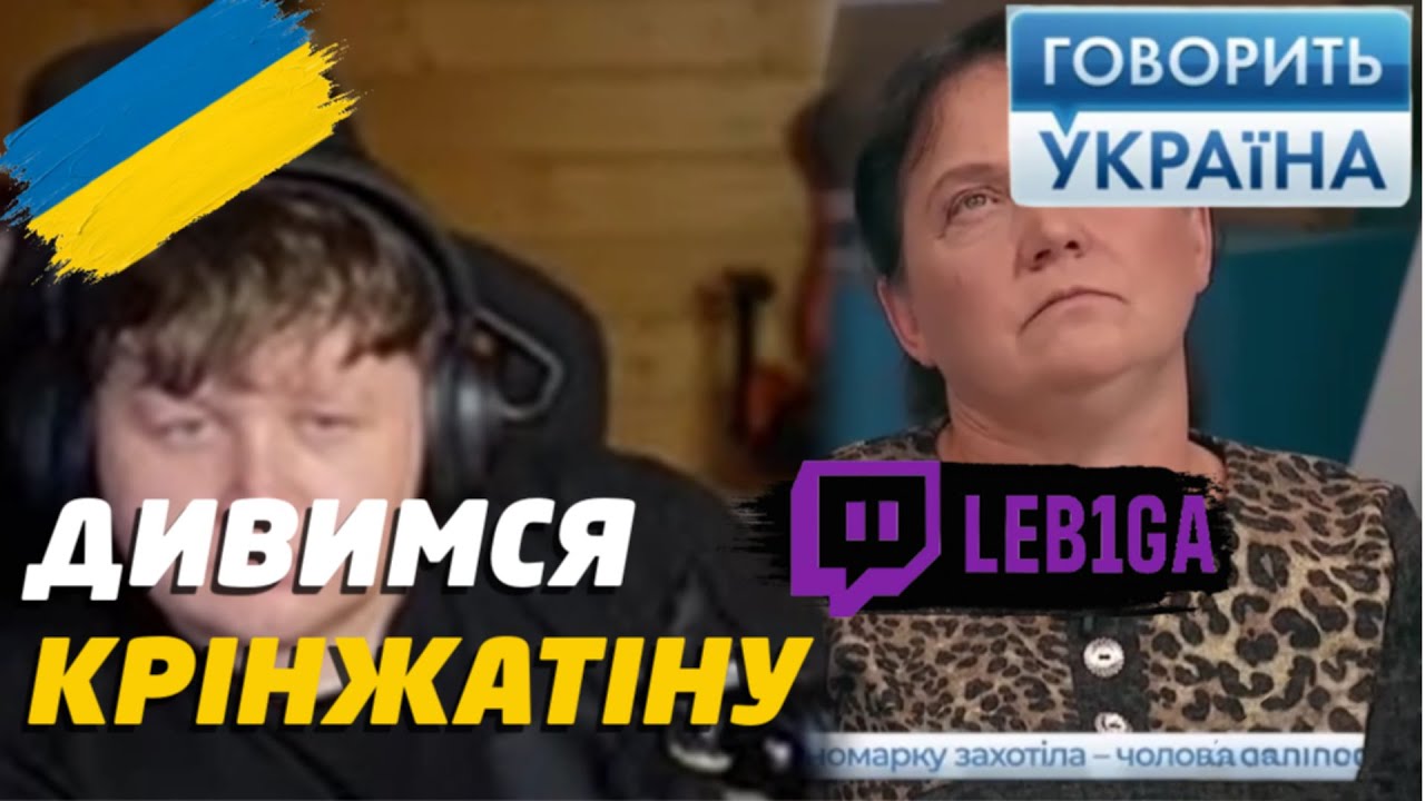 ЛЕБІГА ДИВИТЬСЯ: СКАНДАЛ В СТУДІЇ! Матір запевняє, що її СИНА примусово ОДРУЖИЛИ! 29.10.2025