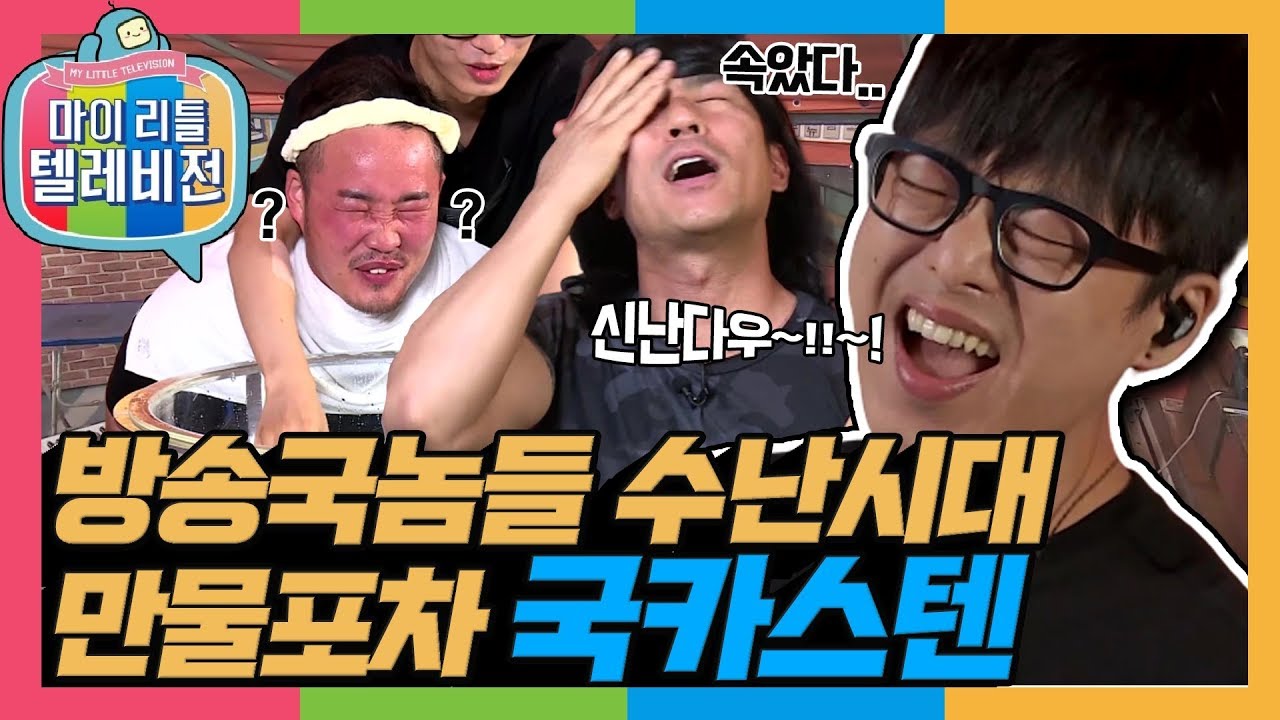 [마리텔1] 엠비씨 : 이런 거라고 말 안 해줬잖아요...(눈물) 드럼 레슨, 공기청정기 만들기, 하현우 뷰티까지! ㄹㅇ 할 거 다하는 국카스텐 방송