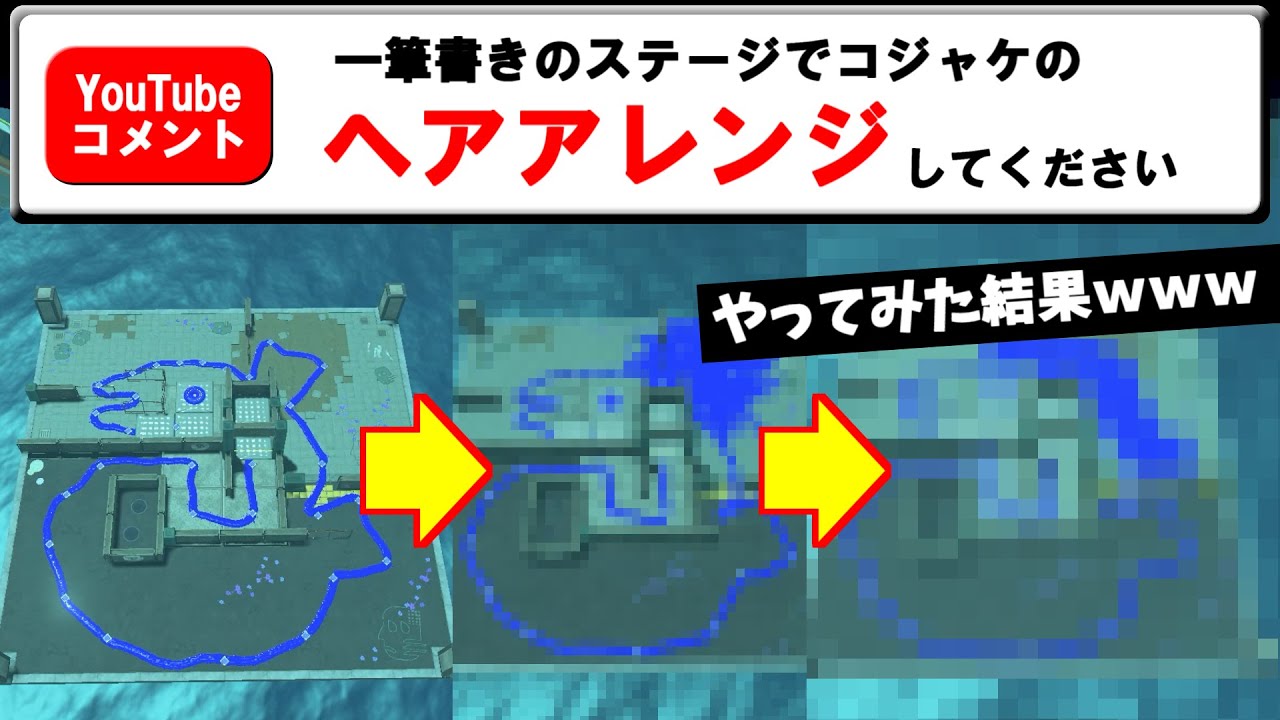 コメントでコジャケの髪型変えてってあったのでやってみたらめっちゃ楽しかった【スプラトゥーン3】 スプラ小ネタ