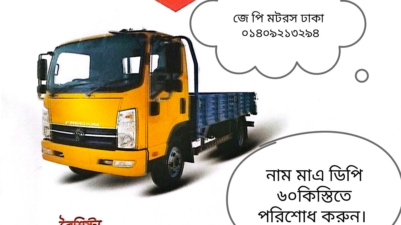 নাম মাএ জমাতে ১৪ফুট Isuzu গাড়ি  কিস্তিতে . ঈদ অফার।