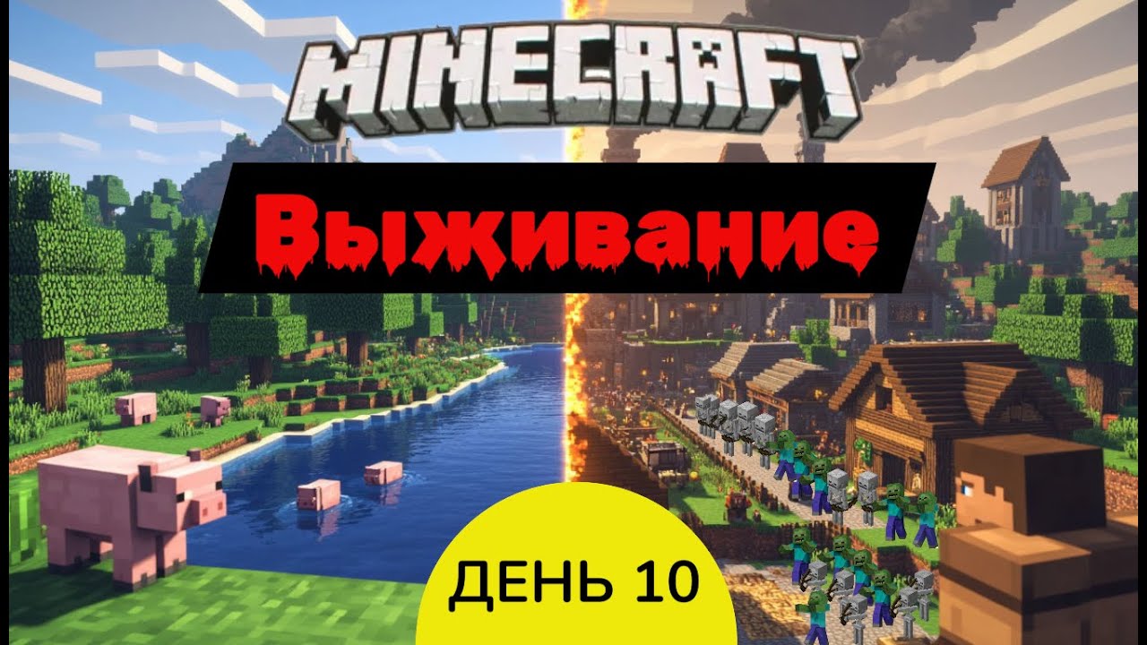 Minecraft выживание 10 день блок за блоком нашел Чародейская книга Скорость души, обсидиановые слезы